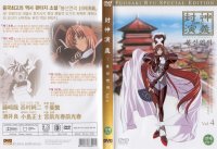 Soul Hunter - DVD 04.jpg